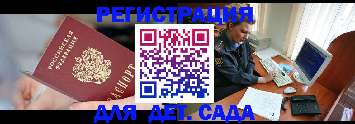 временная регистрация для школы в Волхове